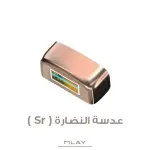 عدسة جهاز ملاي T14 النضارة SR
