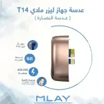 عدسة جهاز ملاي T14 النضارة SR